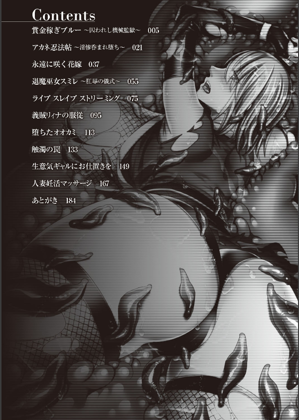 囚われ 絶頂され 堕とされて_2枚目の画像